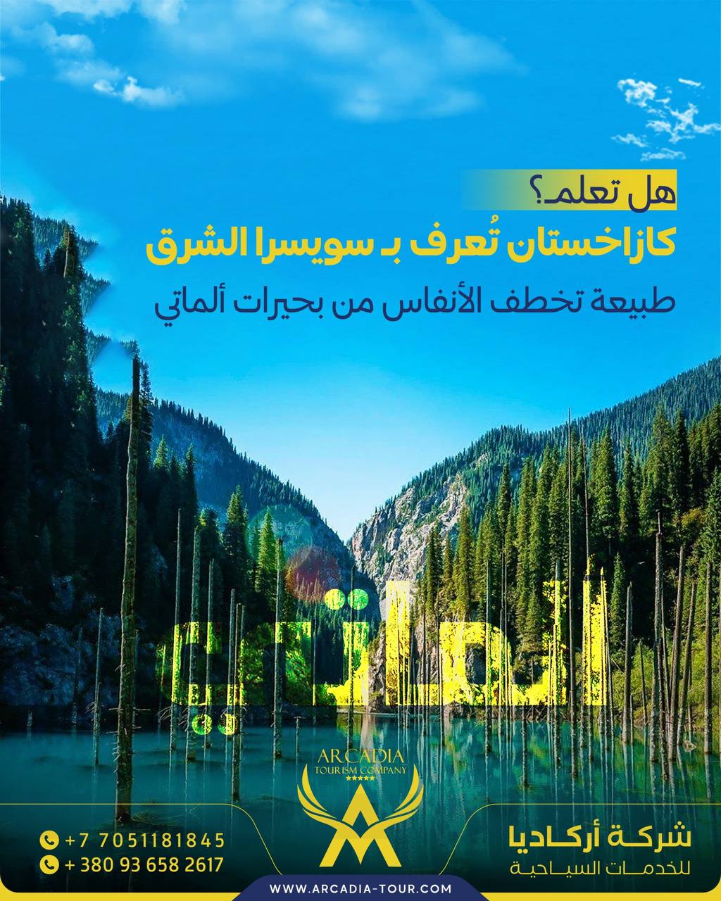 ألماتي كازاخستان