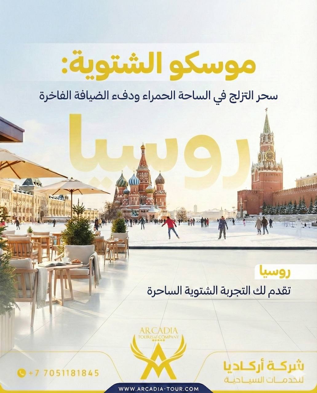 موسكو روسيا